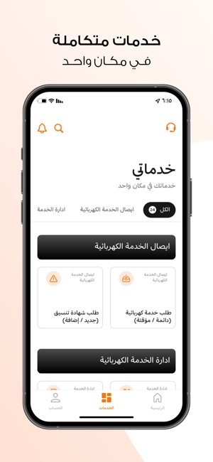 AL KAHRABA on the App Store