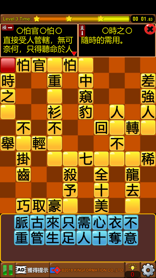 #4. 成語接龍-填填看 (iOS) 由: 精訊
