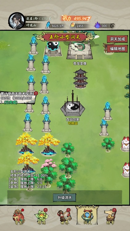 诡道修真记 screenshot-3