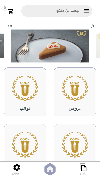 UCook Screenshot