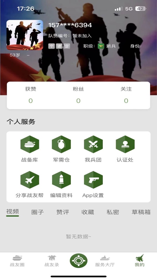 #3. 战友帮 (iOS) 由: 杭州战友帮文化科技有限公司