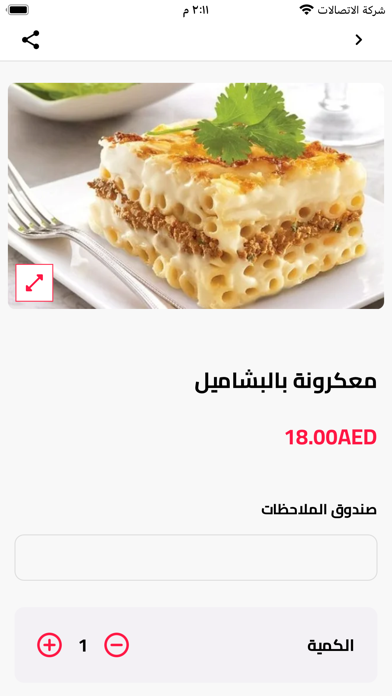 مطعم نعمة Screenshot
