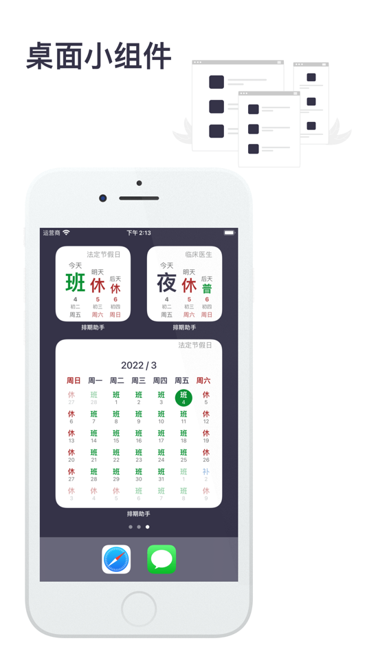 #3. 排班助手-自定义排班工具 (iOS) Podle: 万龙 唐