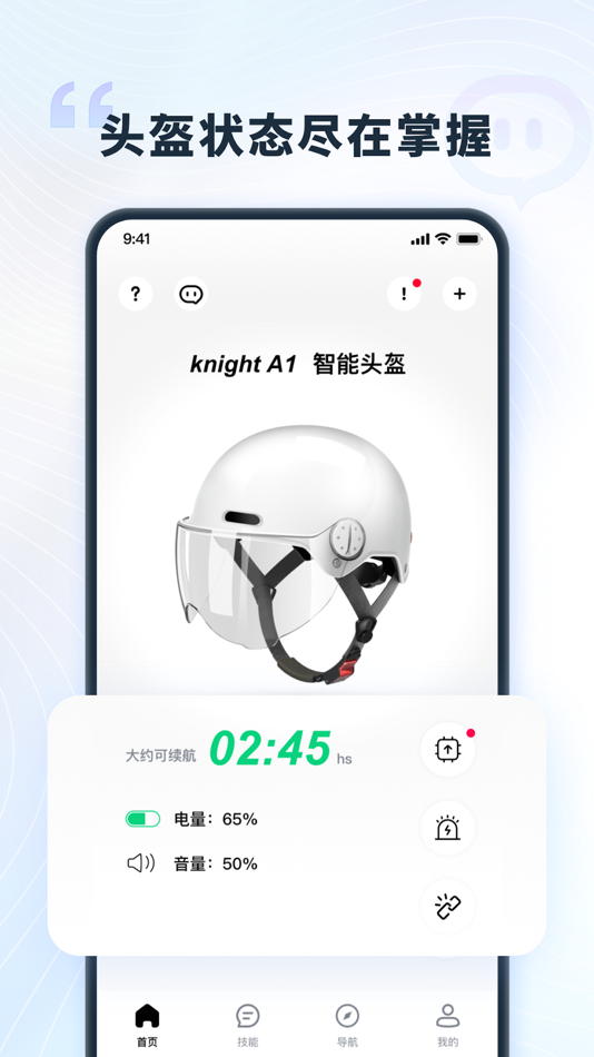 #1. 讯成智能—AI智能语音头盔.伴您安全出行 (iOS) Podle: 广州讯成科技有限公司