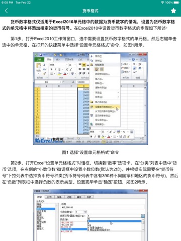 办公软件教程 for excel 电子表格のおすすめ画像2