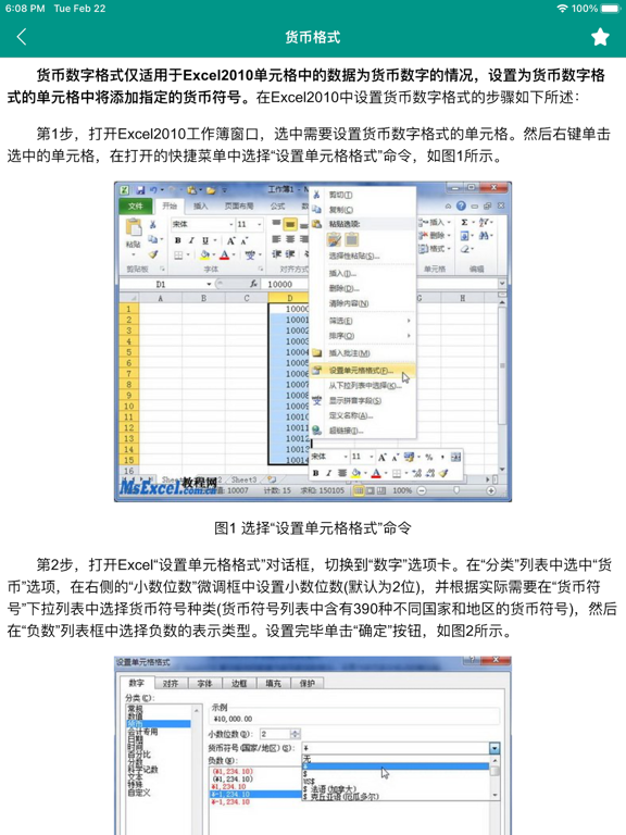 Screenshot #5 pour 办公软件教程 for excel 电子表格
