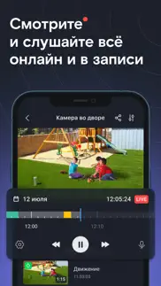Видеонаблюдение и Умный дом iphone screenshot 2