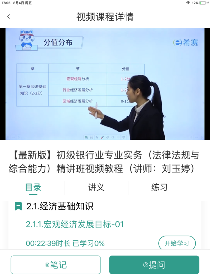 银行从业资格证考试题库2023新版