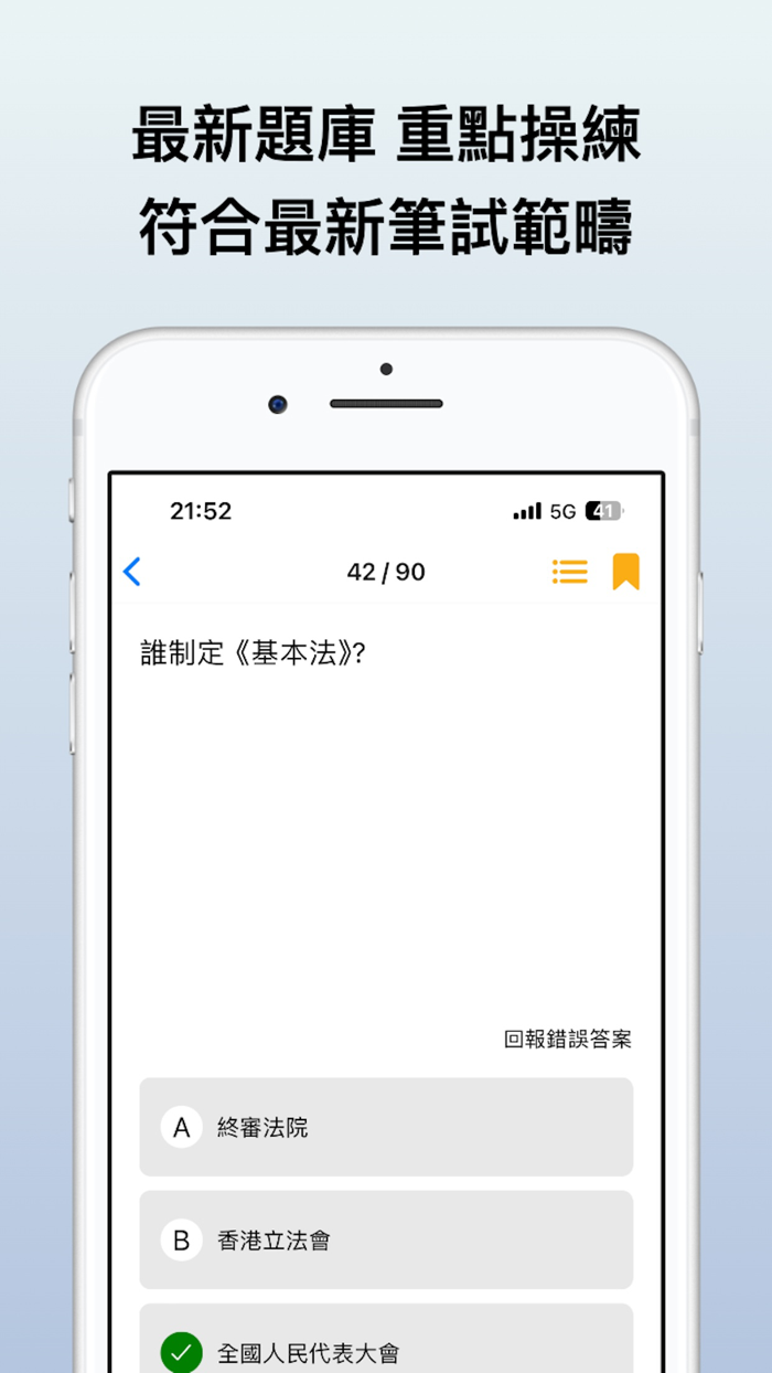 基本法及國安法筆試 2025