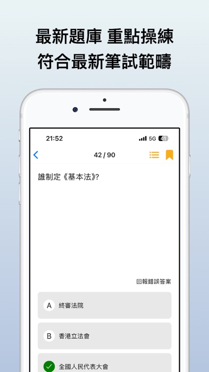 基本法及國安法筆試 2024