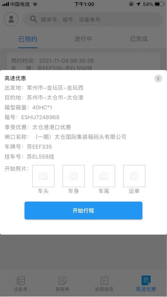 #6. 太运通 (iOS) 由: 江苏太仓港电子口岸有限公司