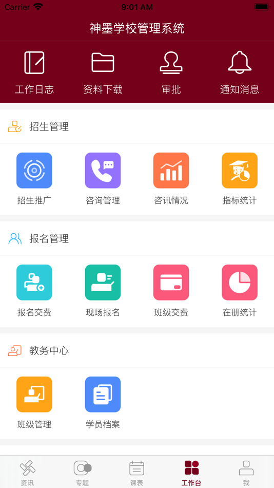 #4. 神墨教育 (iOS) 由: beijing shenmo culture company