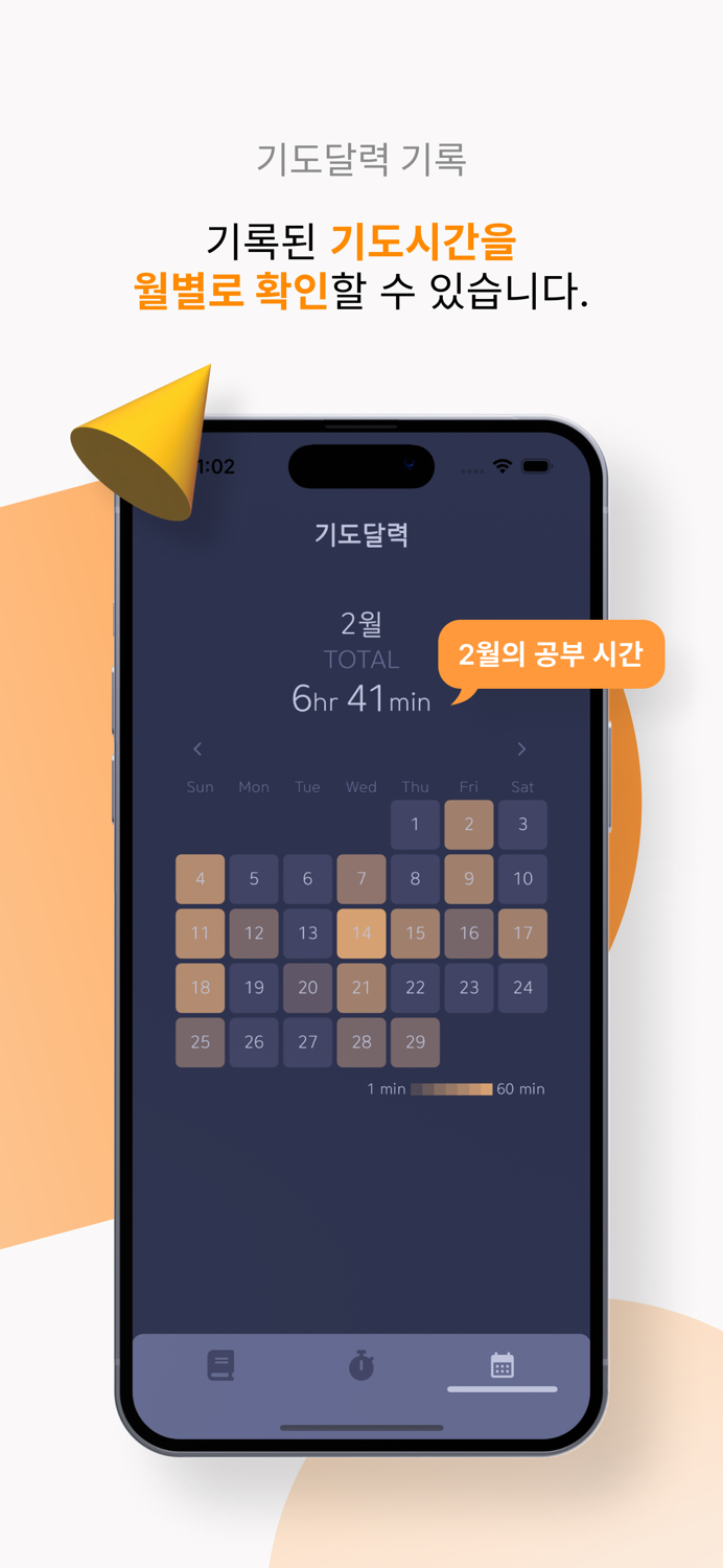 노아 - 기도 시간 기록, 기도 제목 관리