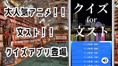 クイズ for 文スト Screenshot