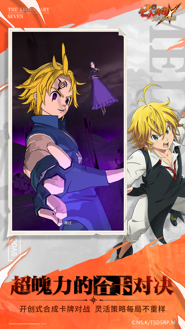 七人传奇：光与暗之交战