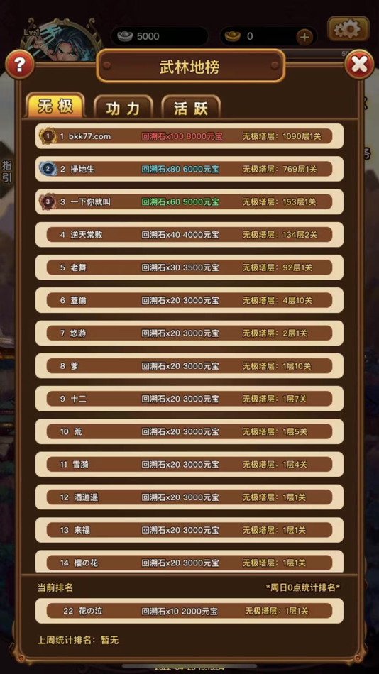 #4. 武林风云传-江湖侠客放置养成手游 (iOS) 由: 伟东 陈