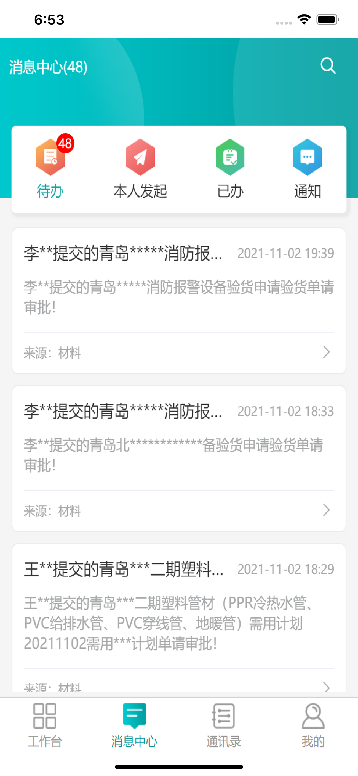 海信地产移动应用