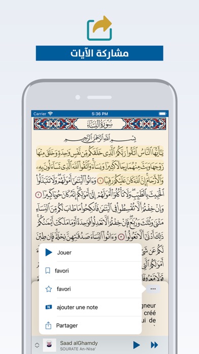 Coran en Français القرآن فرنسي Screenshot