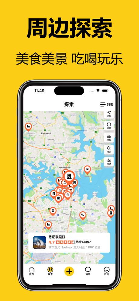 澳洲华人说 - 澳大利亚华人留学生的同城生活APP screenshot 2