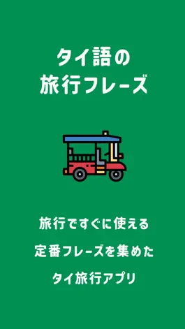 Game screenshot タイ語の旅行フレーズ mod apk