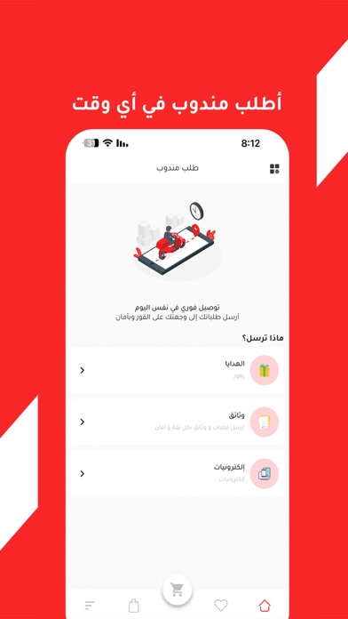 جايك - توصيل طعام و أكثر Screenshot