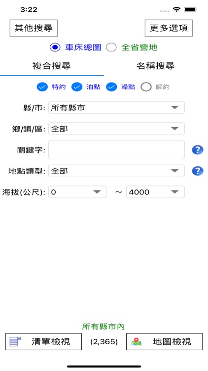 車床天地-車泊,車宿,泊點,澡點,露營