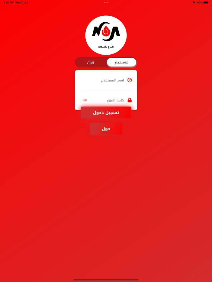 النيران للتوصيل السريع - بغداد