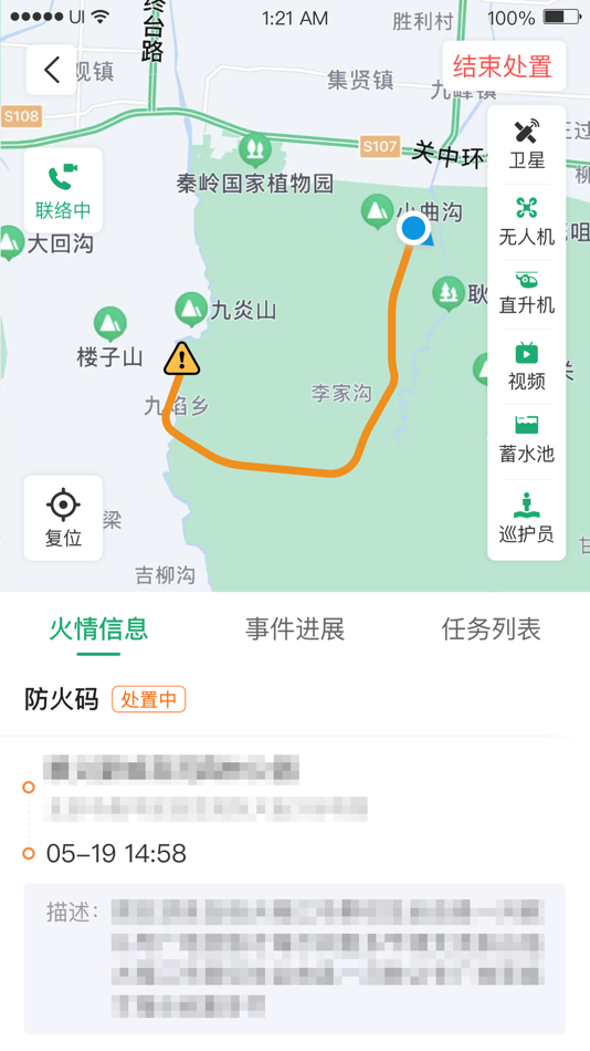#2. 智慧森林防火 (iOS) 由: Beijing Zhongke Jingdun Technology Co., Ltd.