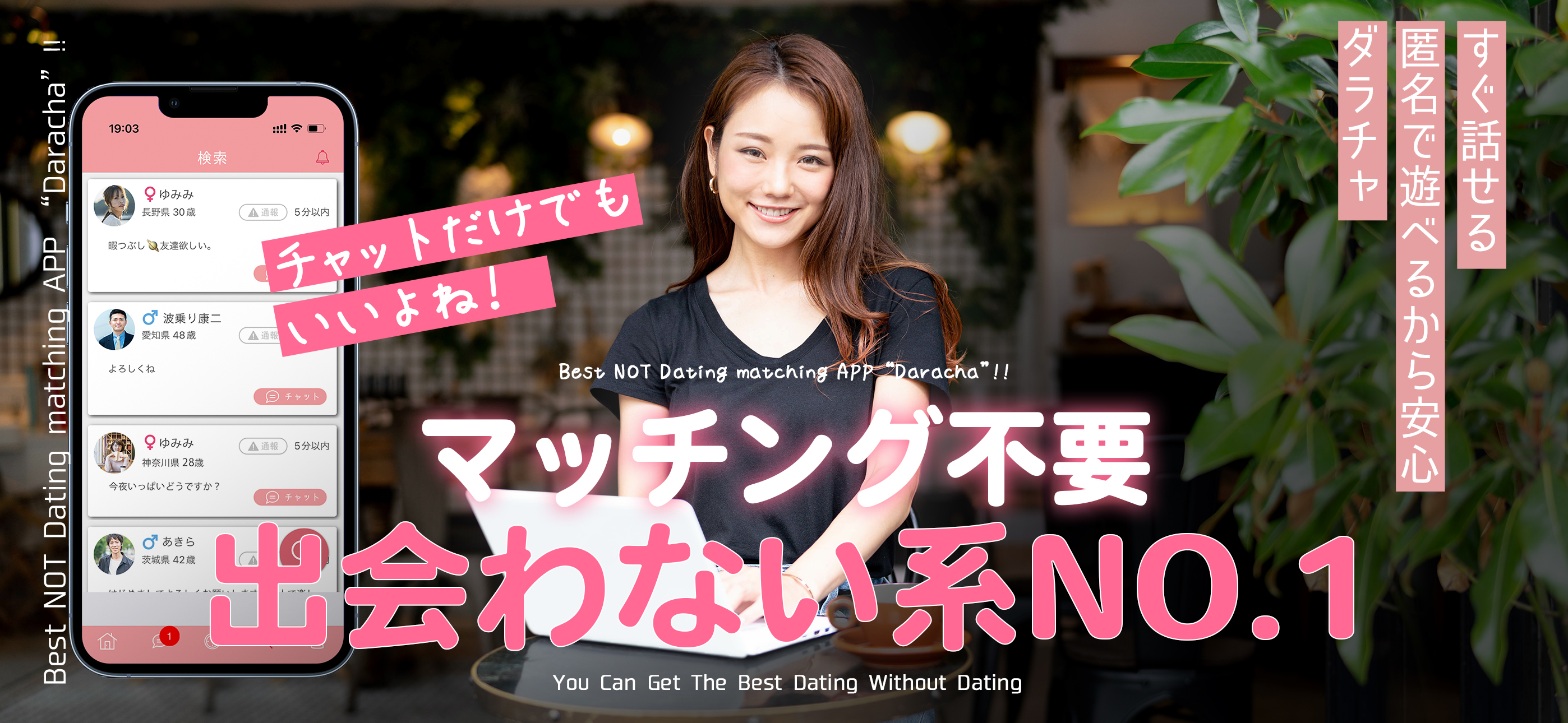 ダラチャ：メル友とマッチングできる暇トークアプリ
