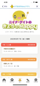 HTBonちゃんアプリ screenshot #9 for iPhone