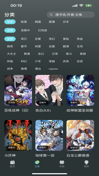 陌陌漫画 Screenshot