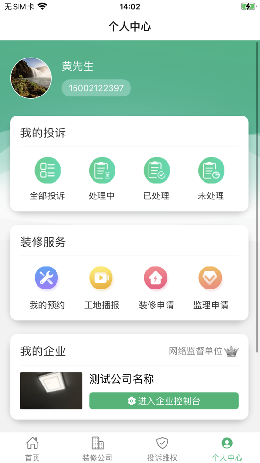 #6. 上海装潢网-装修投诉，装修监理，装修公司推荐 (iOS) Przez: 上海程颐实业有限公司
