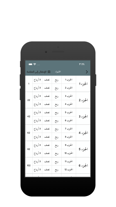 القران الكريم ، Screenshot
