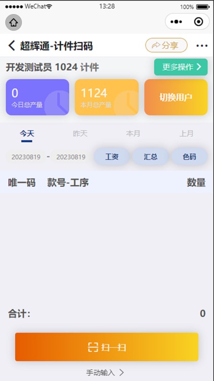 超辉通手机系统