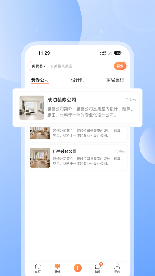 #2. 云小窝-装修设计购物一站式家居软件 (iOS) 由: 福建省巨地穿山甲信息科技有限公司