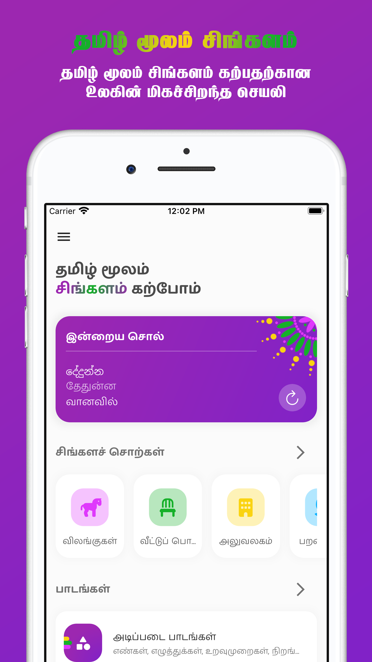 Learn Sinhala through Tamil