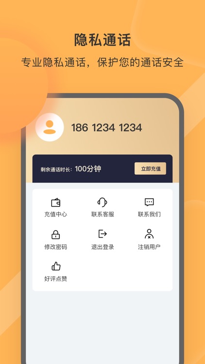 云电话-网络电话虚拟隐私小号