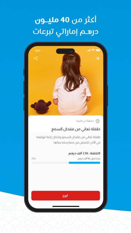 iKhair for Donation screenshot-4