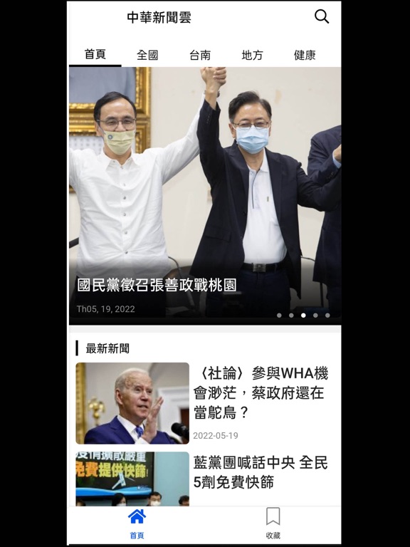 Screenshot #4 pour China Daily News Cloud