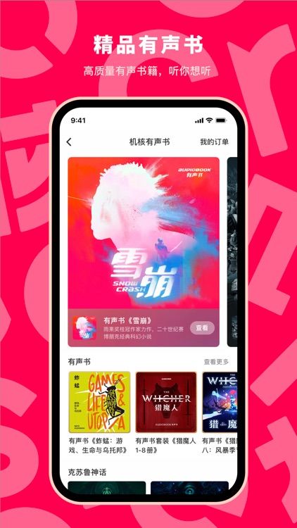 机核-探索热爱 screenshot-3