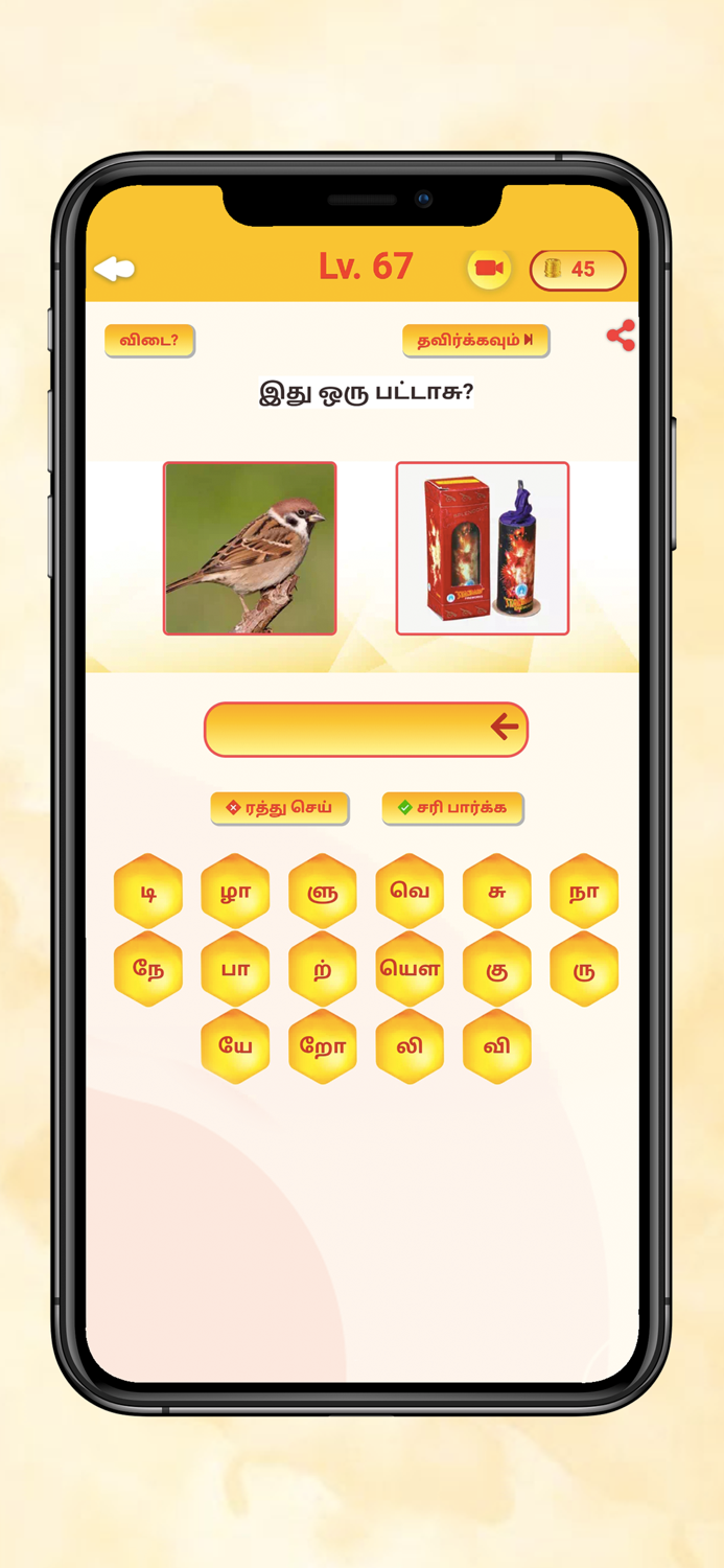 Kandupidi tamil game pic2word