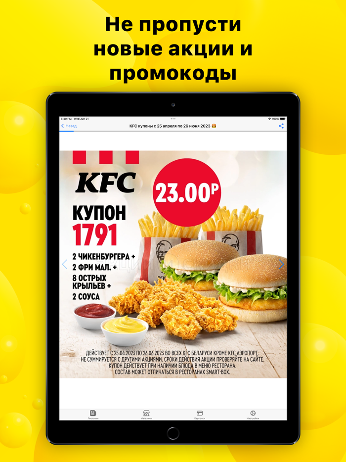 Листовки Акции Скидки Беларуси