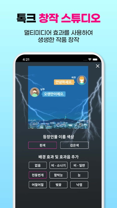 톡크-TOCK 이야기 소설 쓰기のおすすめ画像6