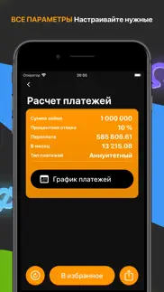 Кредит и ипотека: калькулятор айфон картинки 2