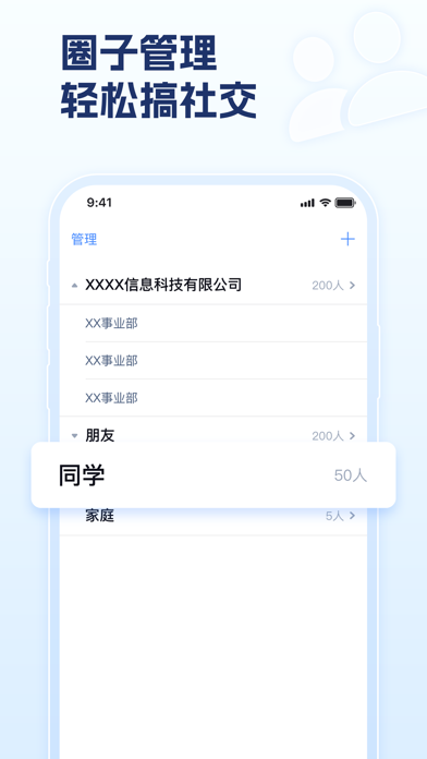 关系簿-联系人管理效率工具 Screenshot