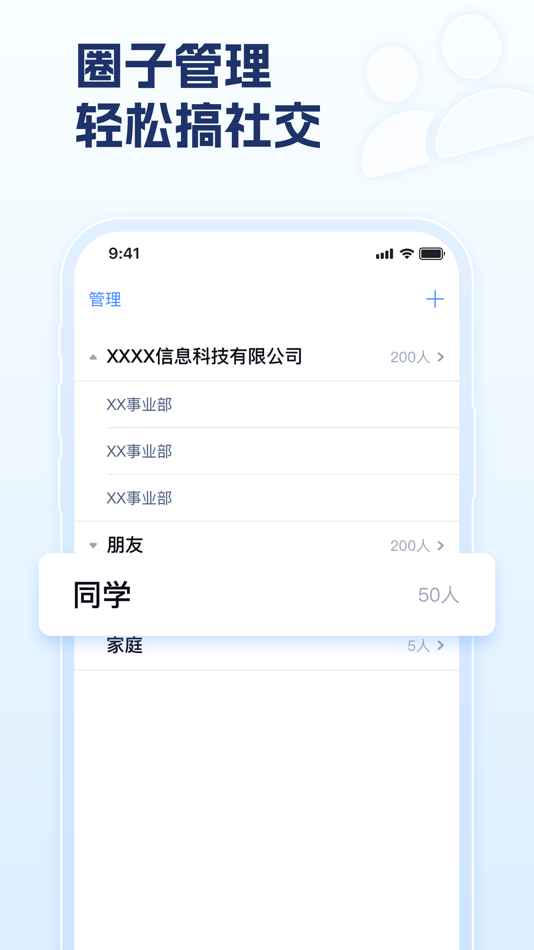 #5. 关系簿-联系人管理效率工具 (iOS) By: j江苏零零发科技有限公司