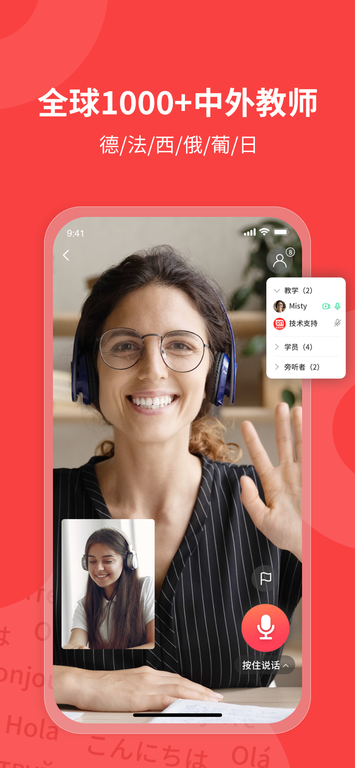 欧那小语种-小语种在线互动直播课,德语法语西语俄语葡语助手 screenshot 2