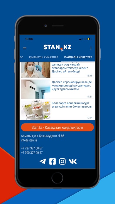 Соңғы жаңалықтар - Stan.kz Screenshot