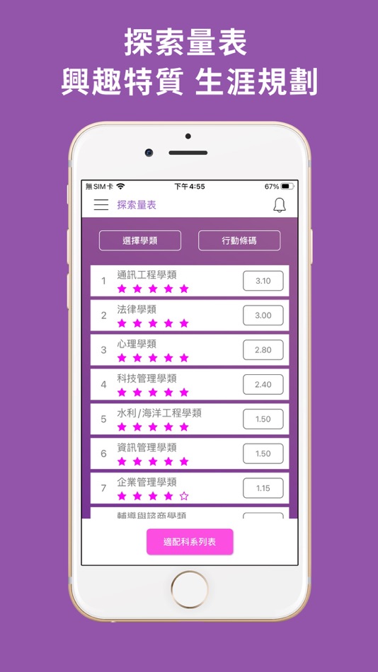 #8. 大學生甘單 - 落點分析 (學測 統測 分科測驗 ) (iOS) De: Insyde Software