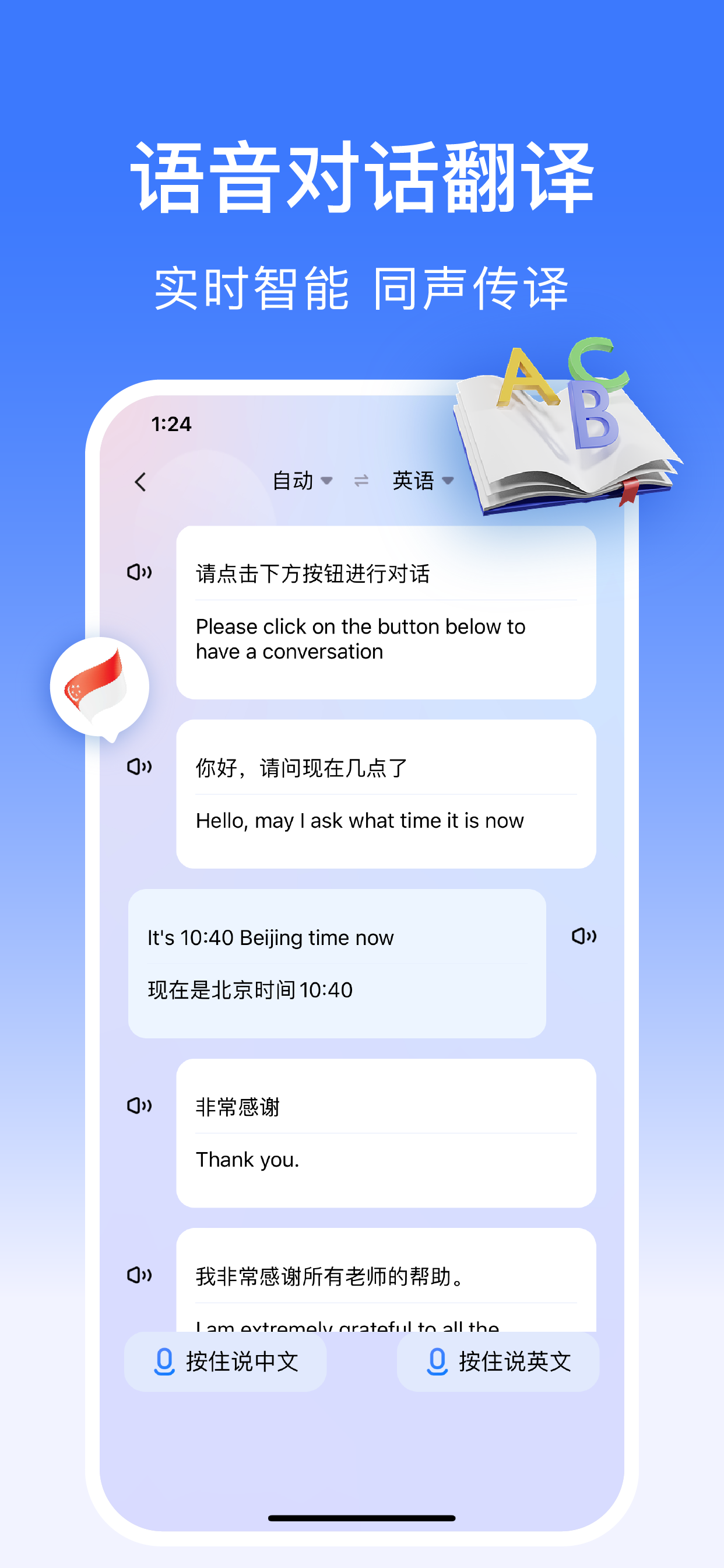 手机翻译-拍照实时对话语音翻译神器